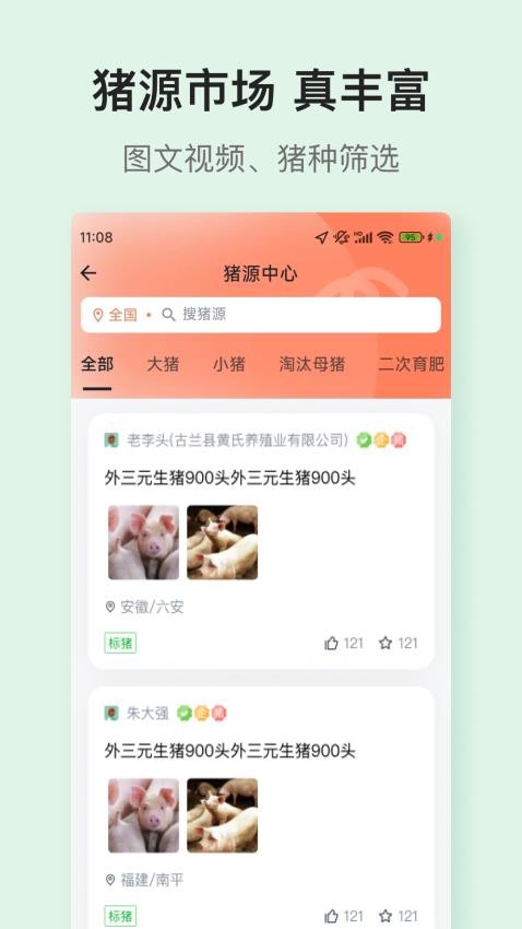 优猪最新版v1.2.0 4