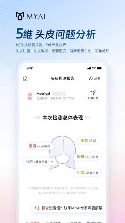 MYAI护发日记官方版v1.0.9 3