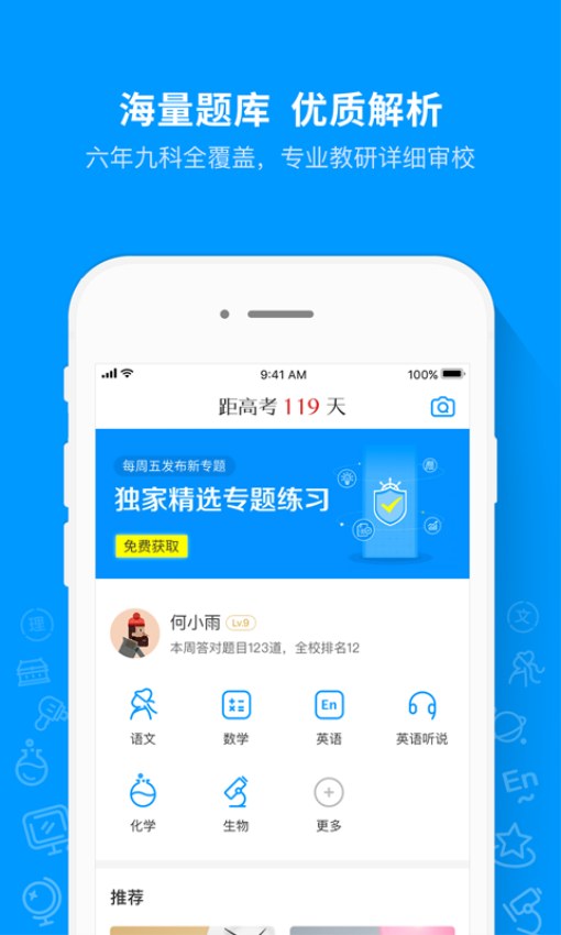 猿題庫軟件