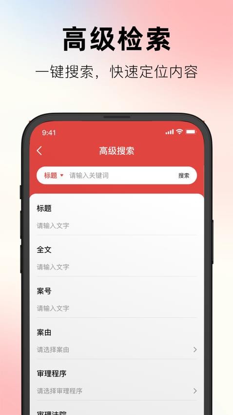 文书案例库查询宝最新版v1.0(1)