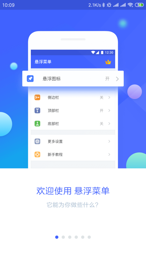 懸浮菜單正式版v7.4.3 2