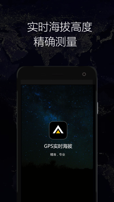 GPS實時海拔衛星地圖最新版v1.85 2