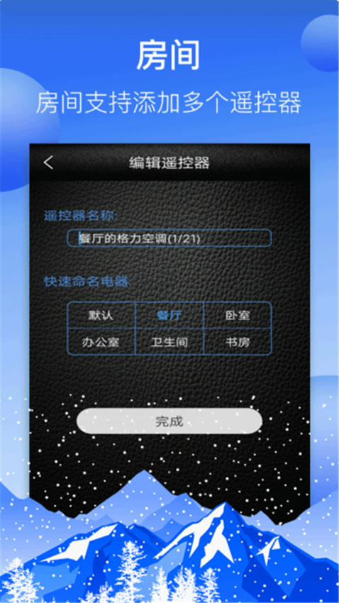 遙控器精靈手機(jī)控制精靈v26.5 2