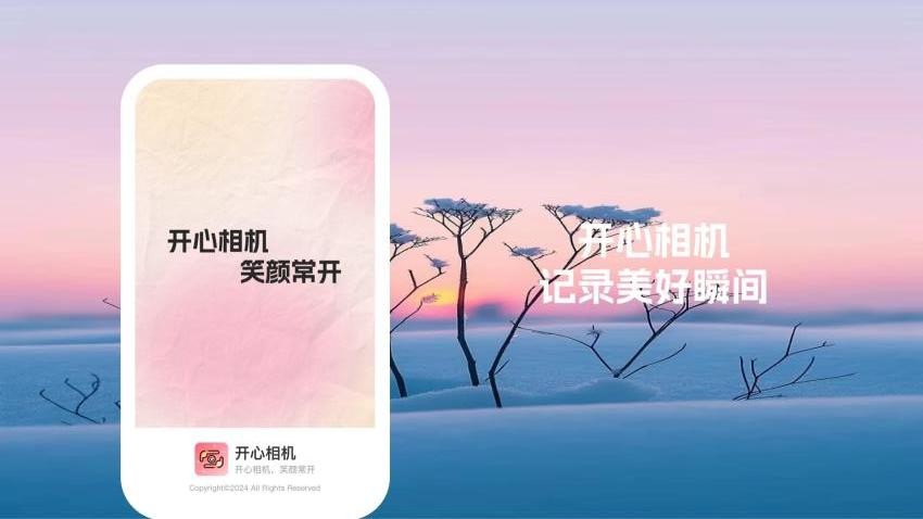 开心相机手机版