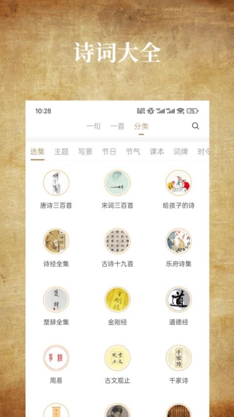 国学典藏官方版v1.0.1 4