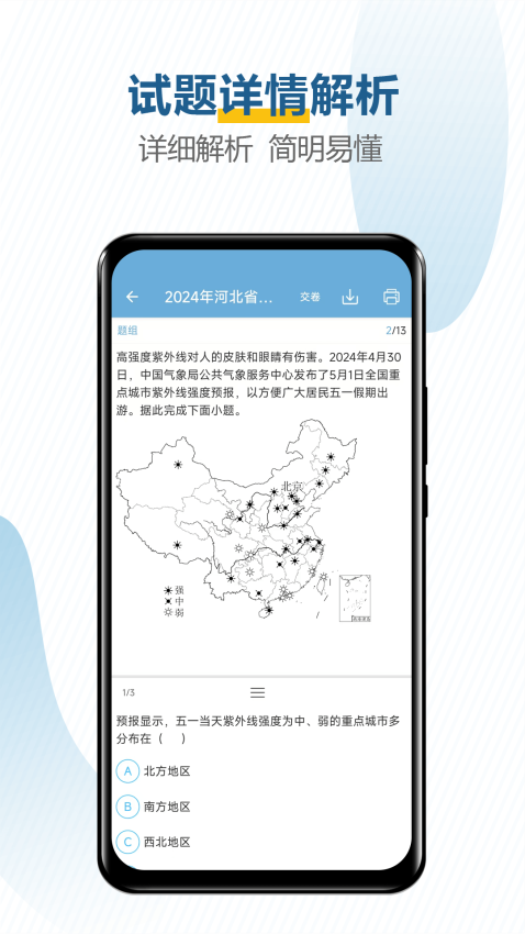中考地理通軟件v7.0 1