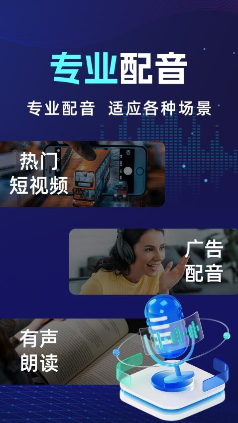 AI对口型配音appv1.0.2(4)