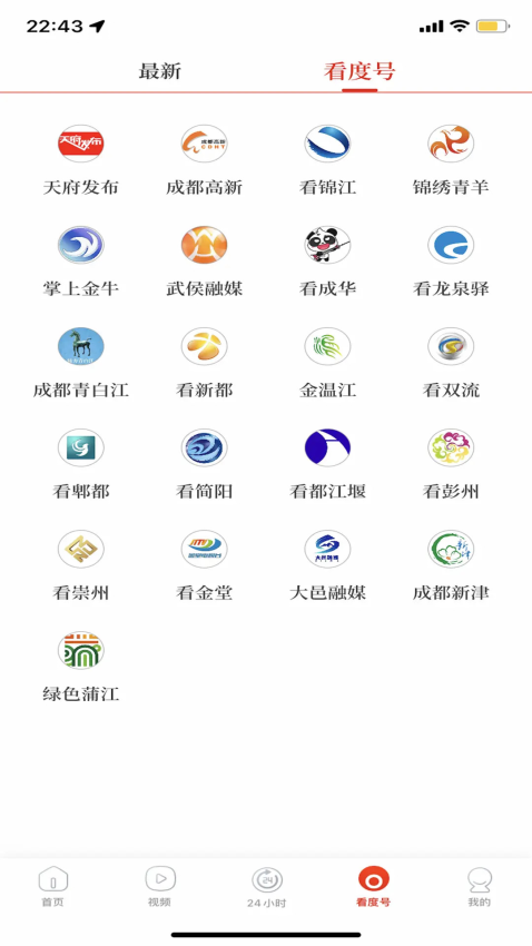 看度新聞v23.2.3 1