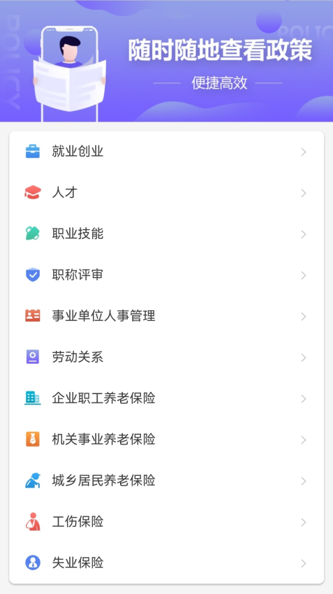 天津市人力社保app手機客戶端v2.0.20 4