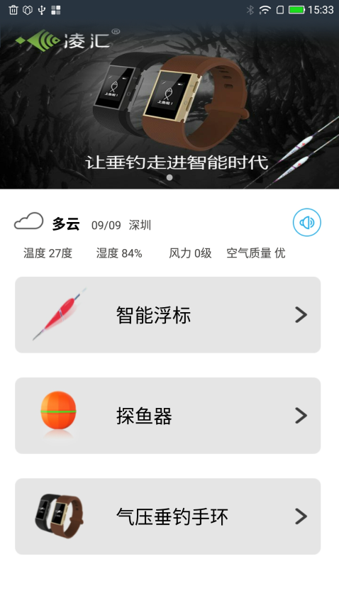 凌汇探鱼Appv4.11.7 3
