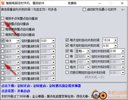 智能電腦定時關機重啟軟件