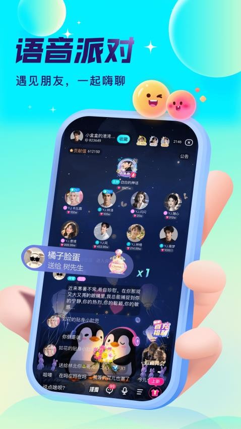 爱秀语音最新版v1.0.5(5)