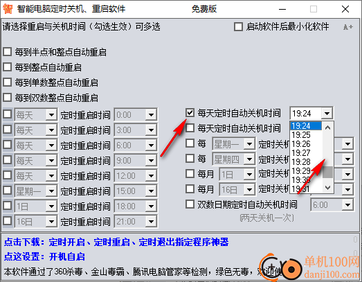 智能電腦定時關機重啟軟件
