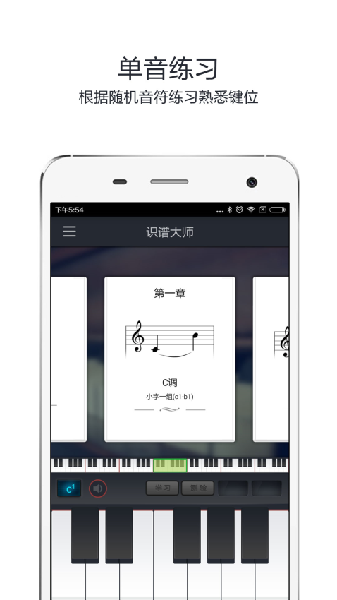 识谱大师免费版v3.7.2(4)