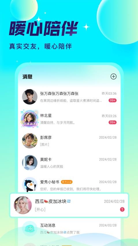 爱秀语音最新版v1.0.5(2)
