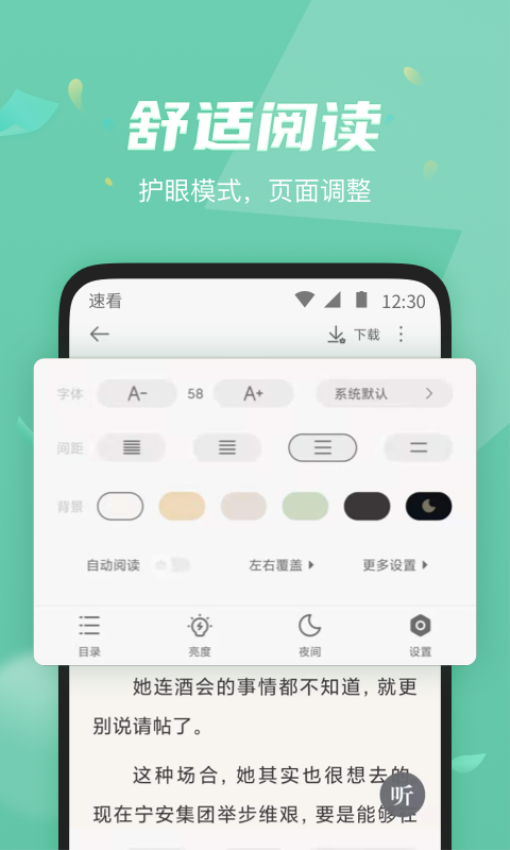 速看免費小說appv2.2.7 5