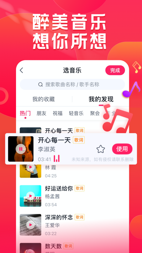 小年糕音樂相冊制作v1.24.11 4
