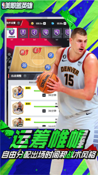 美职篮英雄游戏v2.0.3 3