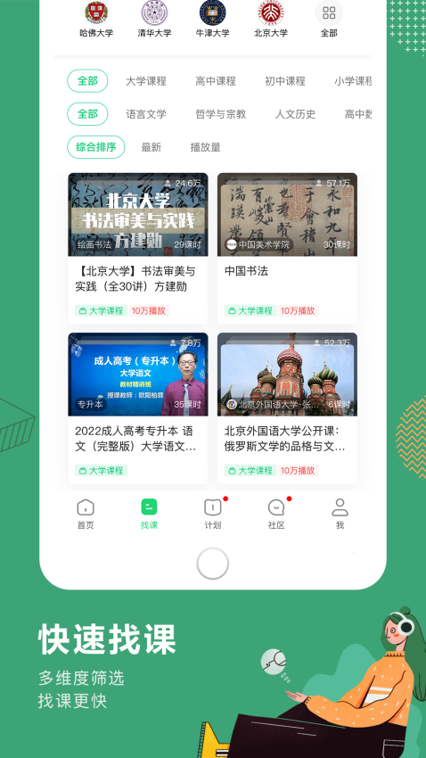 網易公開課手機客戶端v9.11.2 5