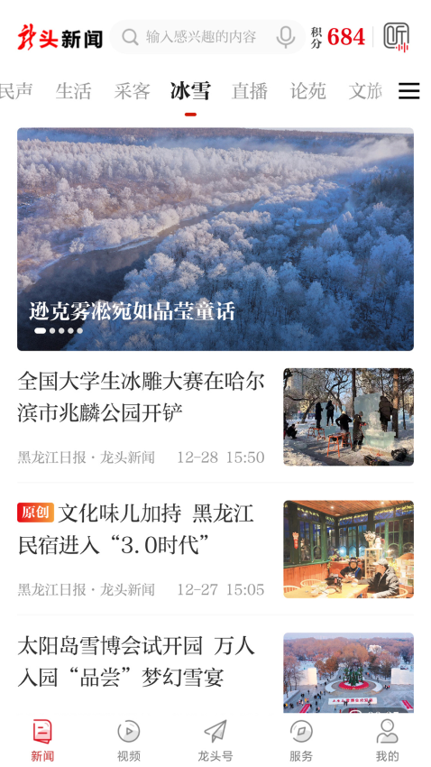 龍頭新聞app黑龍江客戶端v3.1.1 4