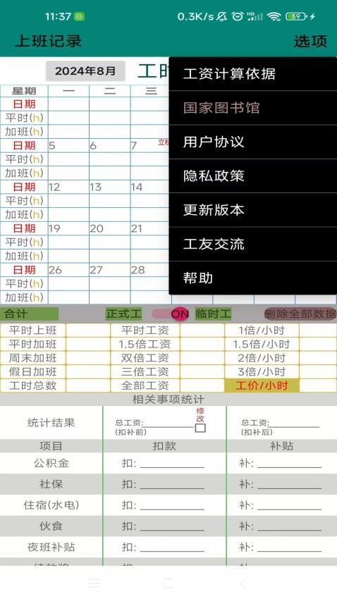 上班记录软件