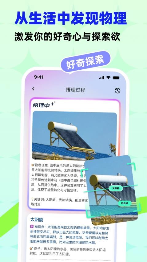 科学悟理卡手机版v1.0.99 4