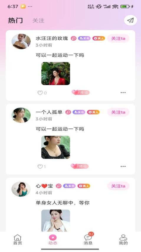 艳缘官网版v2.1.6 3