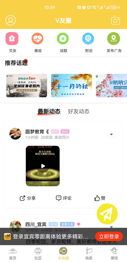 宜賓零距離論壇