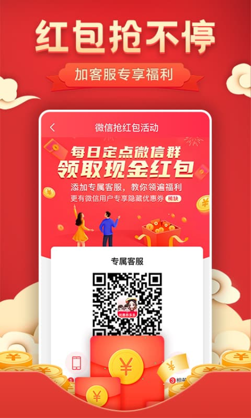 優(yōu)惠券多多軟件