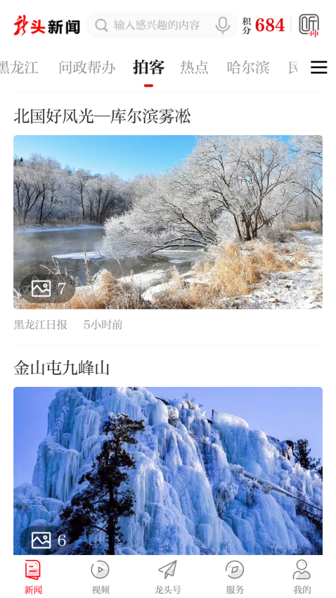龍頭新聞app黑龍江客戶端