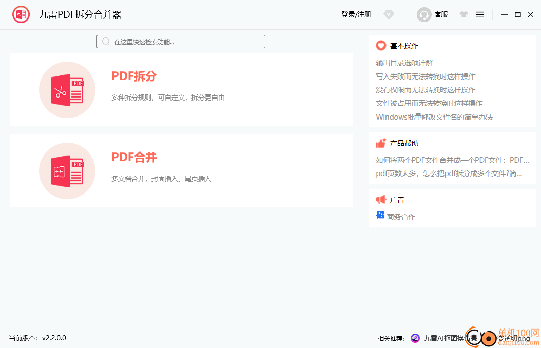 九雷PDF拆分合并器