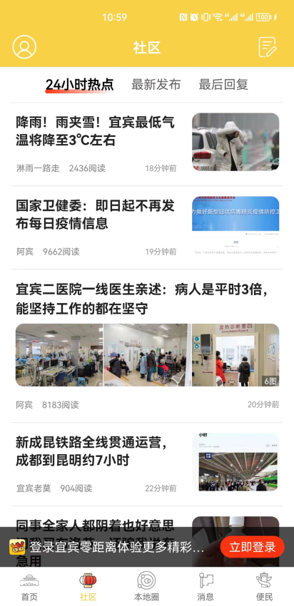 宜賓零距離論壇v7.5.0.1 3