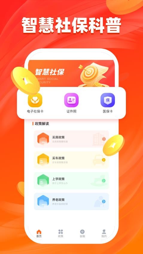 汇旺生活服务助手官网版v1.0.2 4