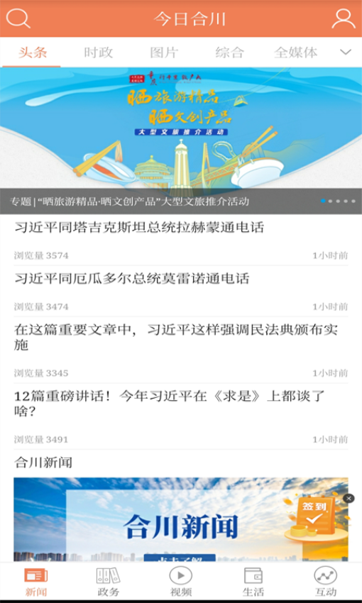 今日合川新聞v2.4.2 3