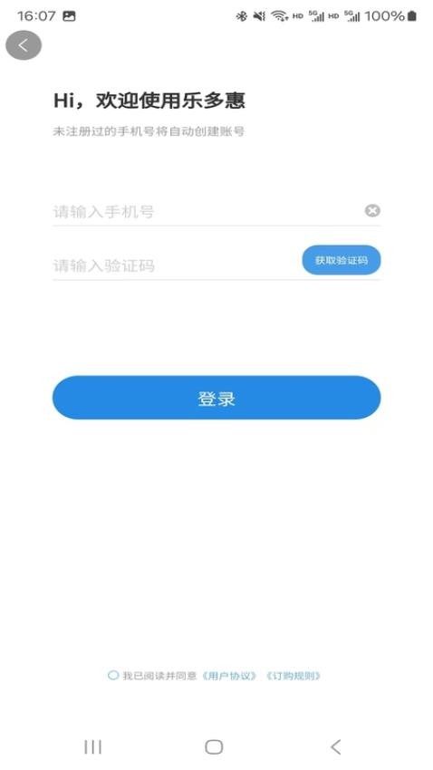 乐多惠官网版v1.0.0(3)