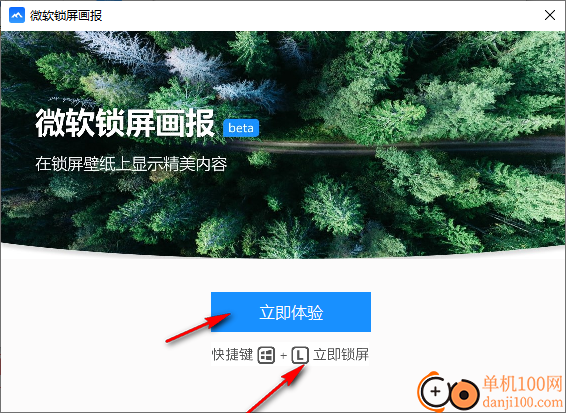 微软锁屏画报(win10锁屏壁纸软件)