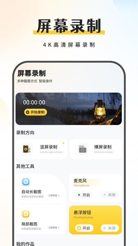 手机录屏滚动免费版v1 2