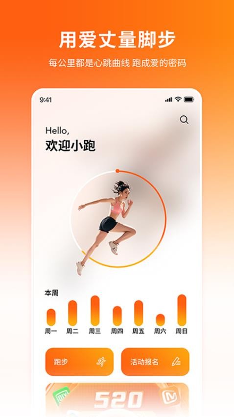 520健康跑免费版v1.0.2 4