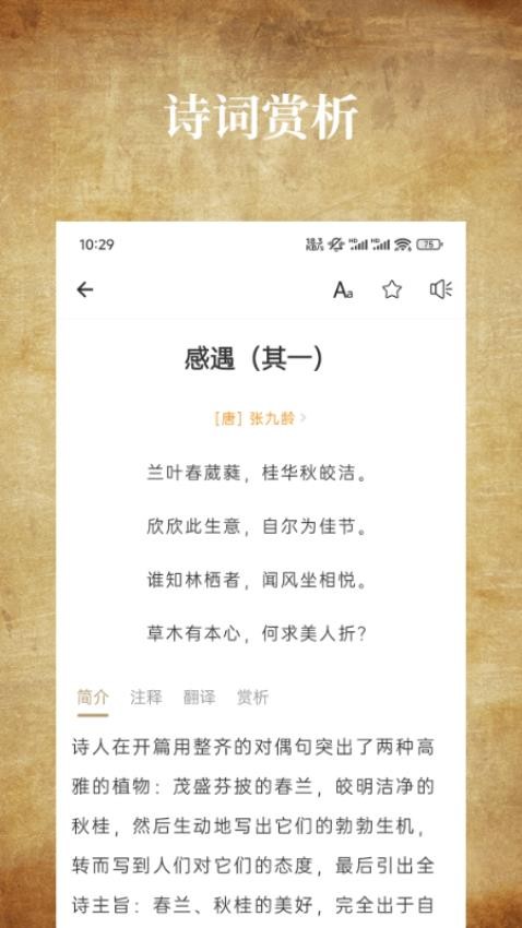 国学典藏官方版v1.0.1 3