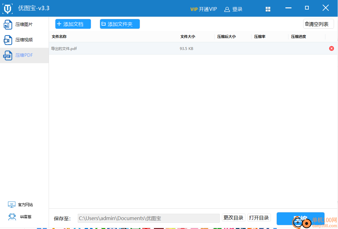 优图宝图片压缩App