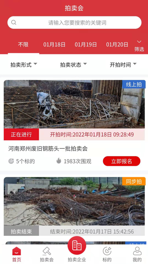 云拍網(wǎng)廢舊物資拍賣平臺新版v1.3.3 4