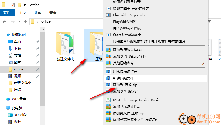 迅捷压缩软件