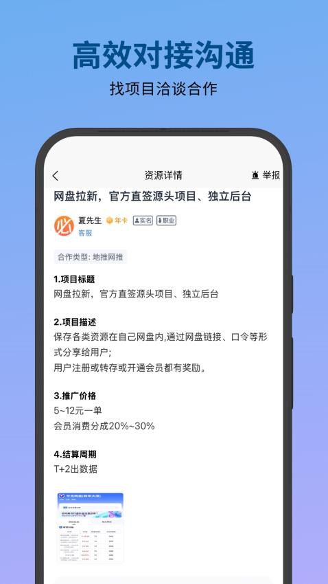 必集客最新版v1.0.1(4)