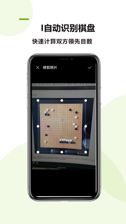 围棋拍照数子官方版v25.04.18 2