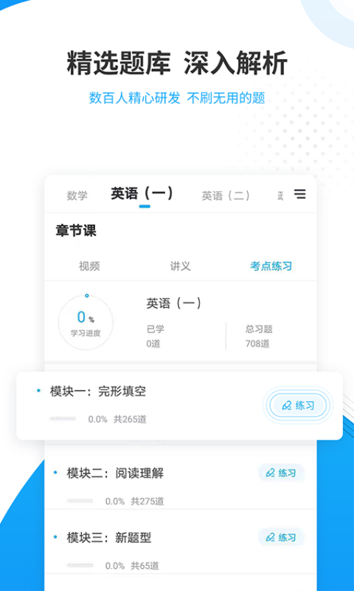 考研準題庫手機軟件