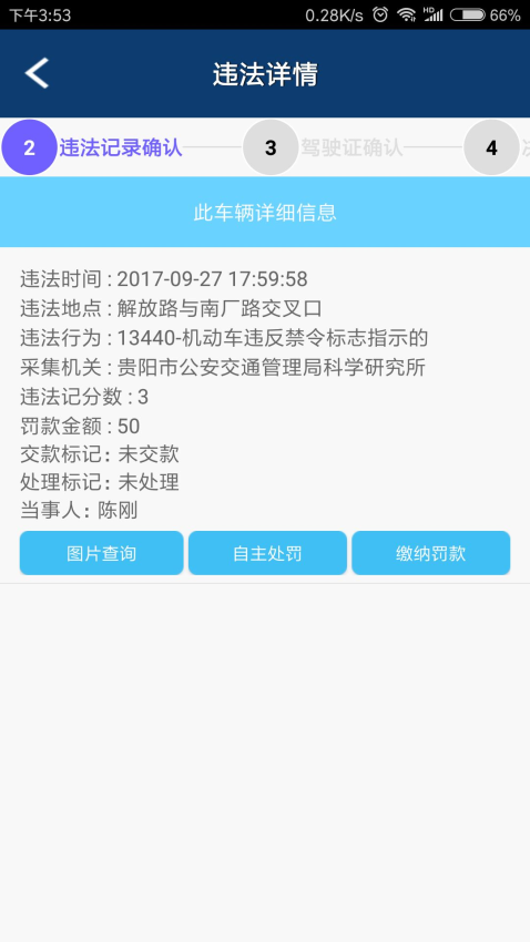 貴州交警app官方最新版本v6.02 1