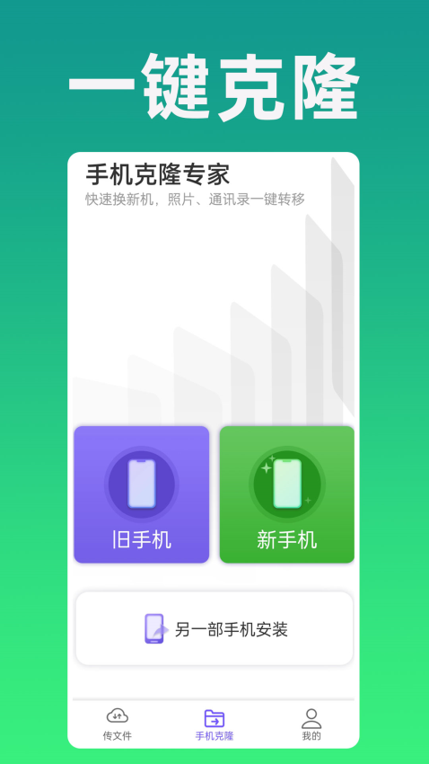 手機克隆專家appv1.0.59 3