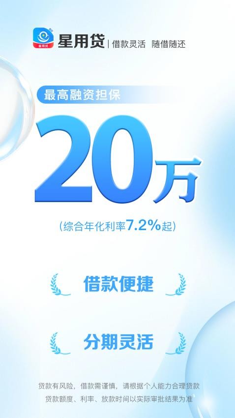 星用贷官网版v1.1.1 4