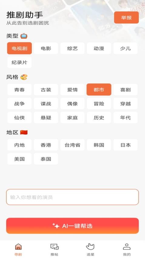 推剧切片助手免费版