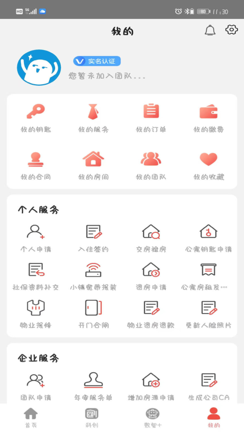 中關村創客小鎮客戶端v9.3.5 1